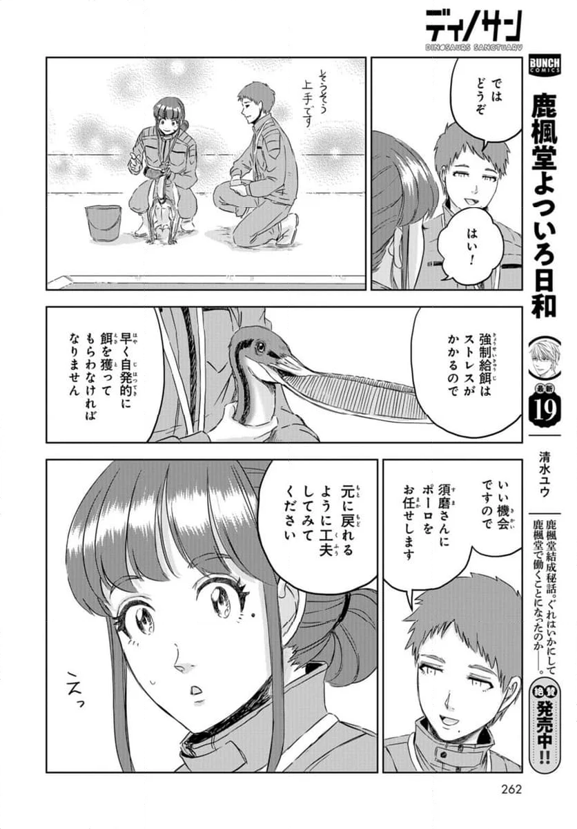 ディノサン 第32話 - Trang 16