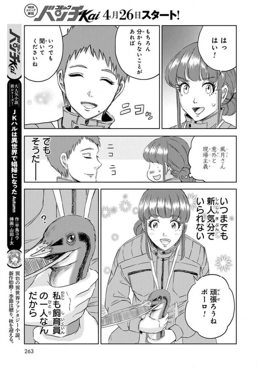 ディノサン 第32話 - Trang 17