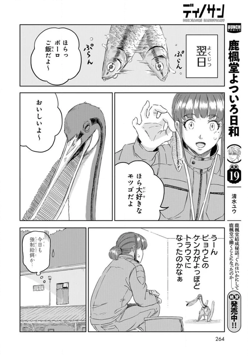 ディノサン 第32話 - Trang 18