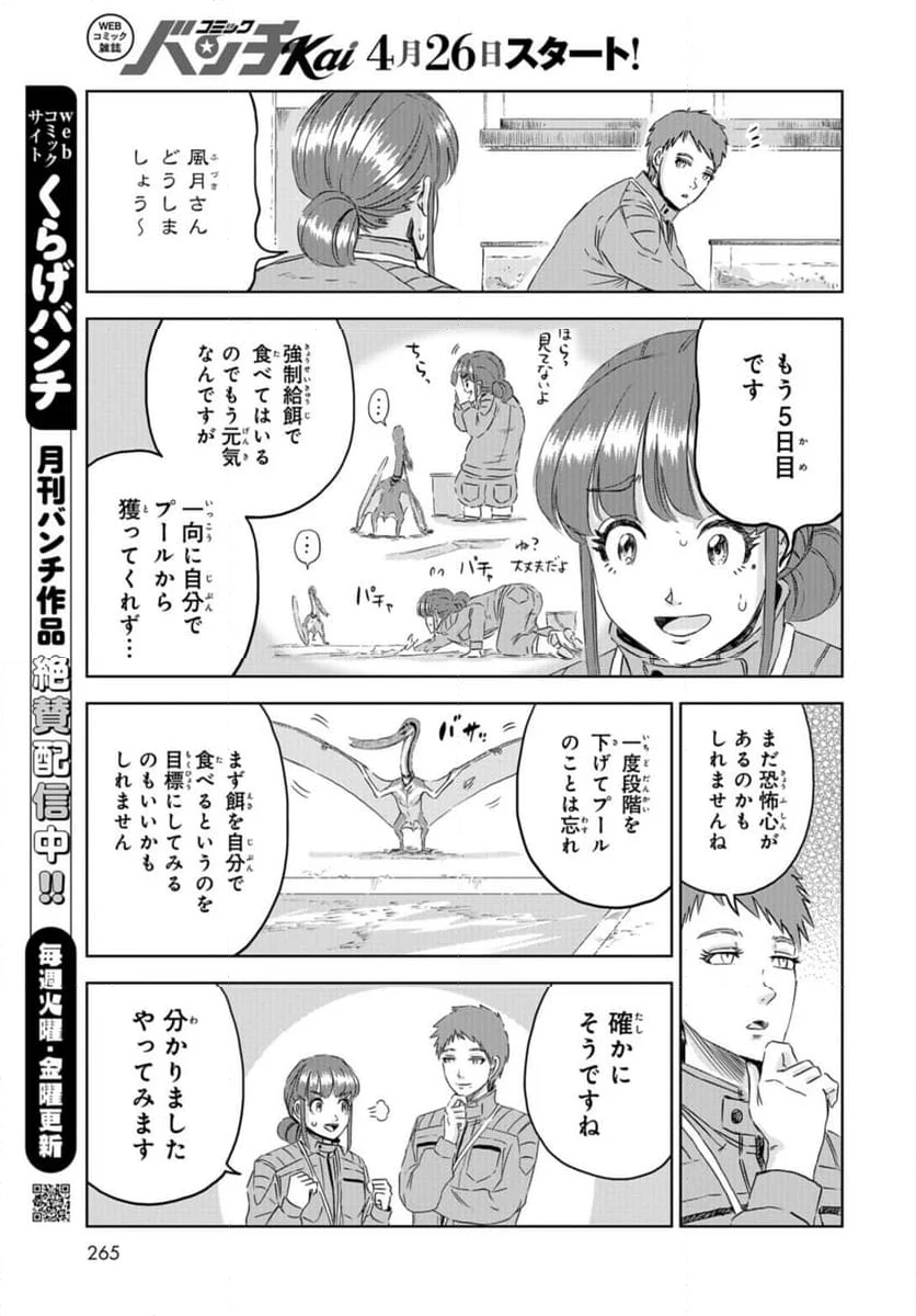 ディノサン 第32話 - Trang 19