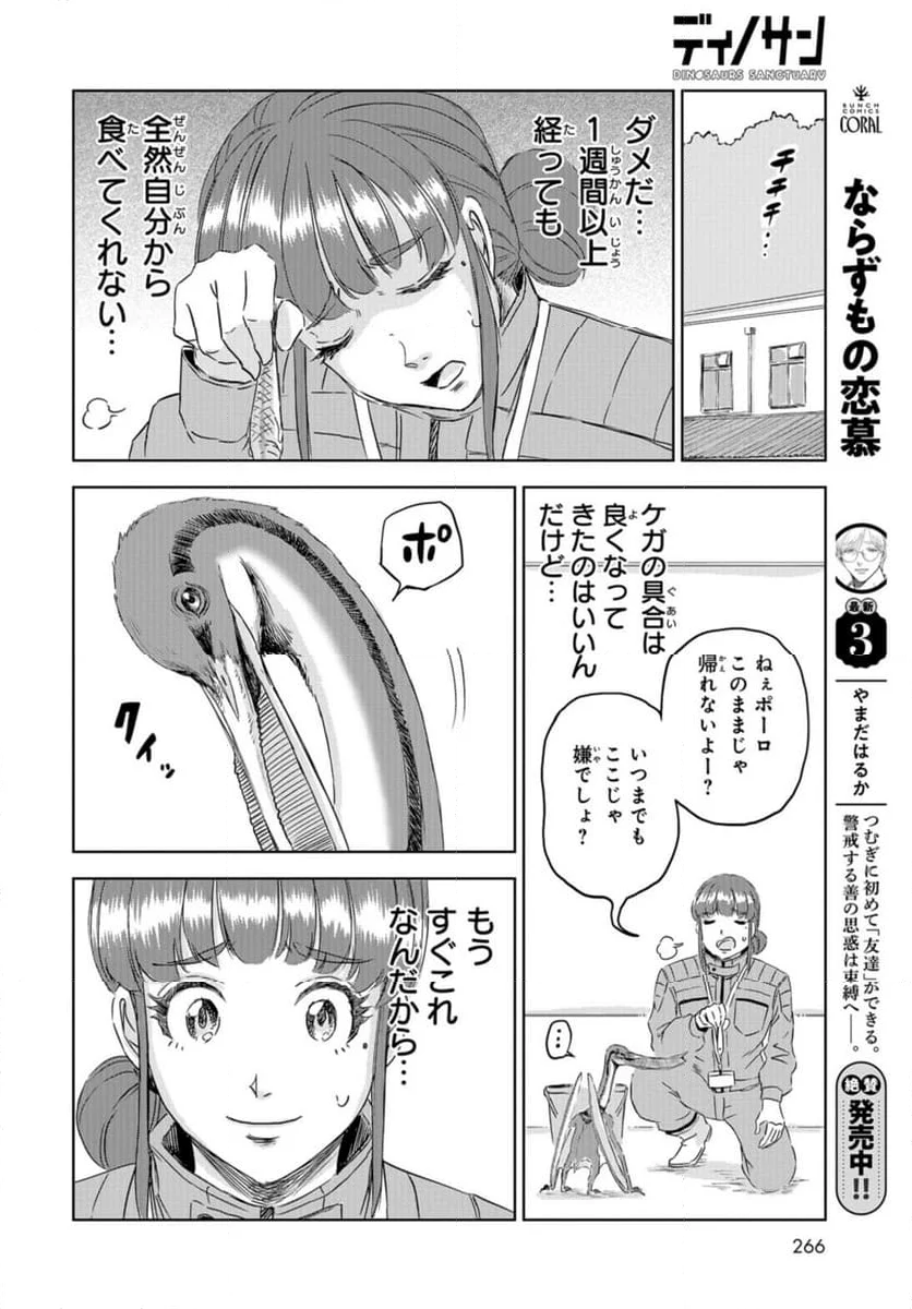 ディノサン 第32話 - Trang 20