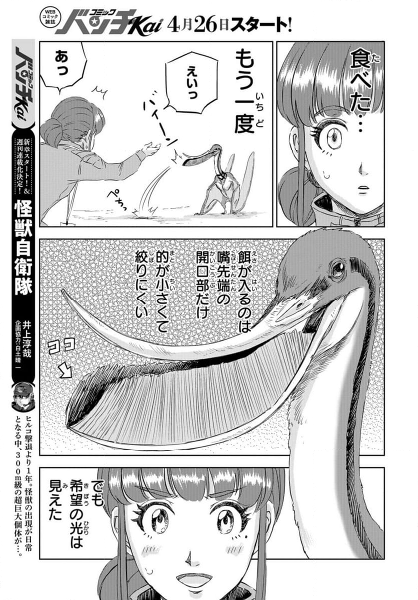 ディノサン 第32話 - Trang 23