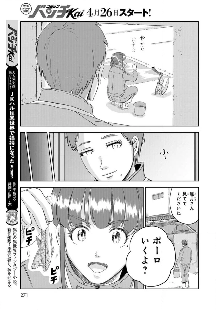 ディノサン 第32話 - Trang 25