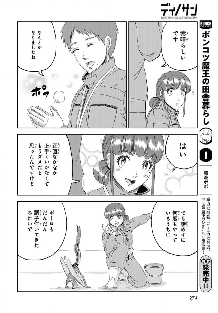 ディノサン 第32話 - Trang 28