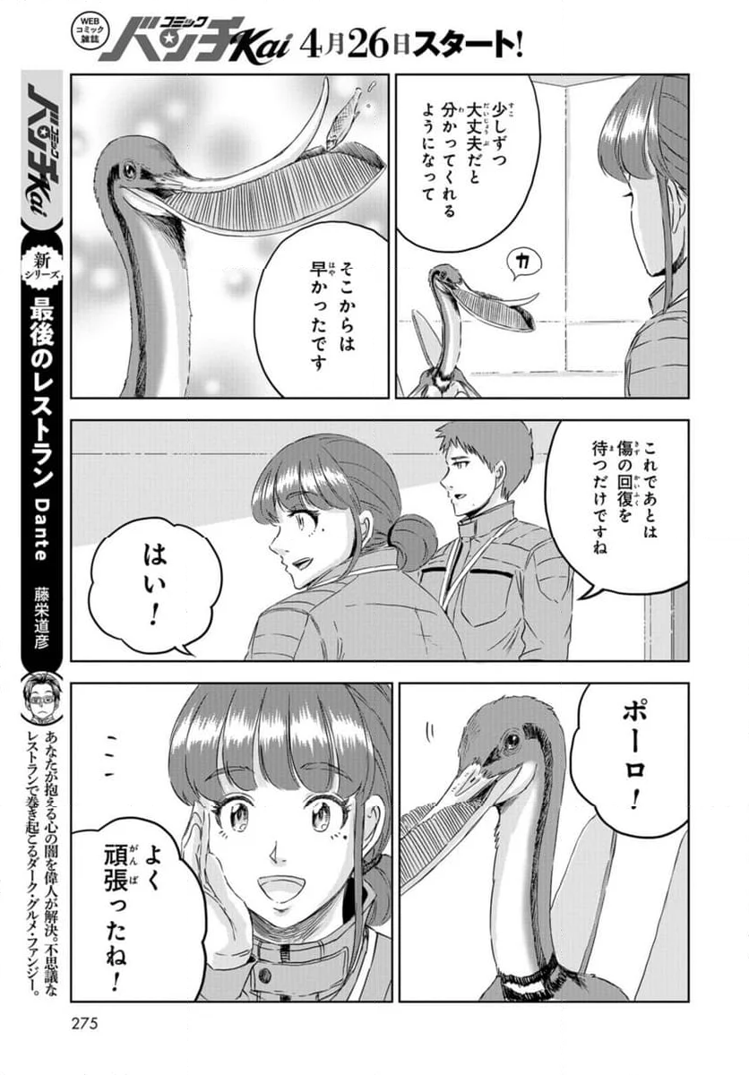 ディノサン 第32話 - Trang 29