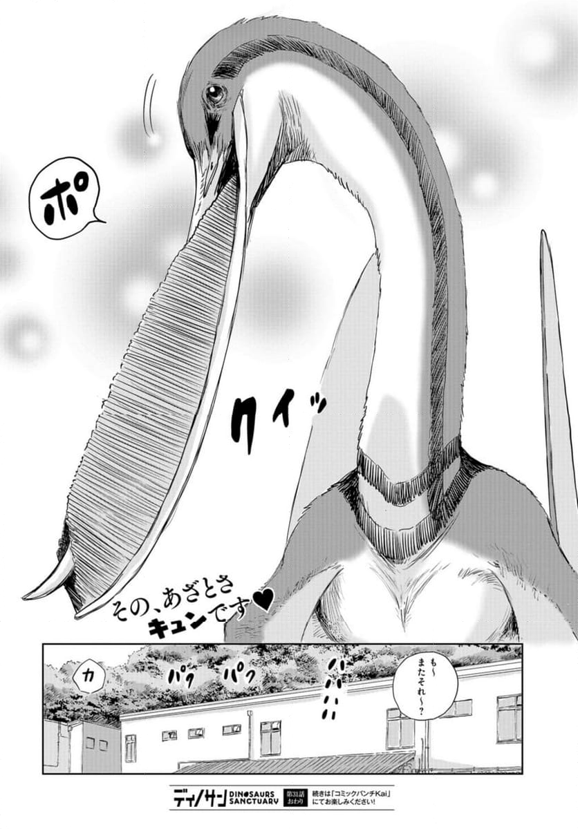 ディノサン 第32話 - Trang 30