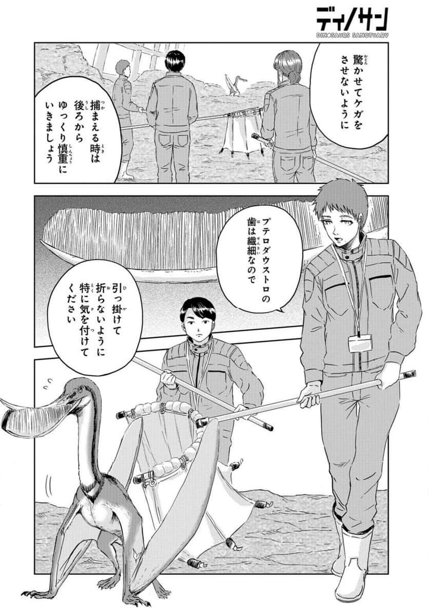 ディノサン 第32話 - Trang 4