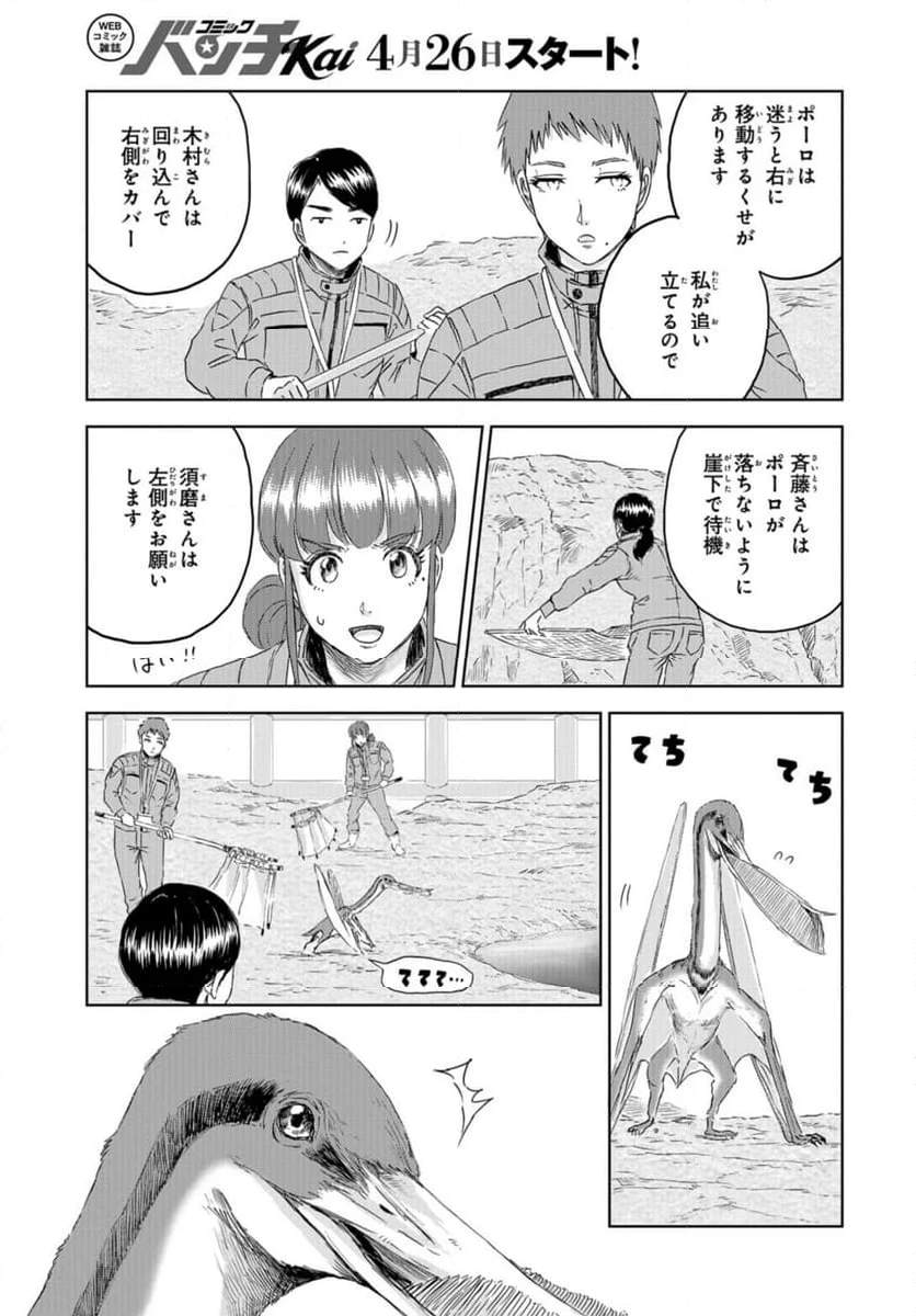 ディノサン 第32話 - Trang 5