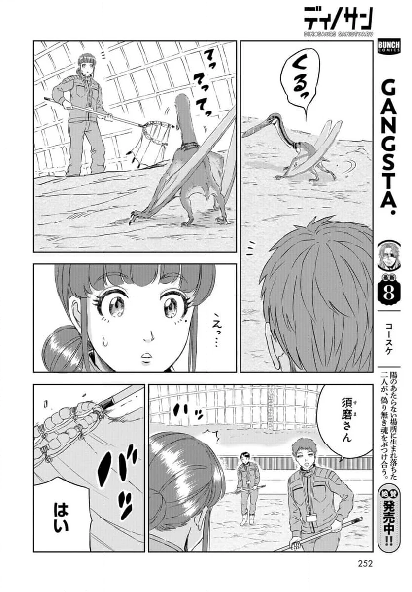 ディノサン 第32話 - Trang 6