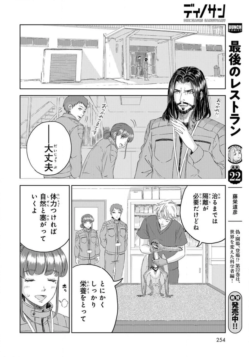 ディノサン 第32話 - Trang 8