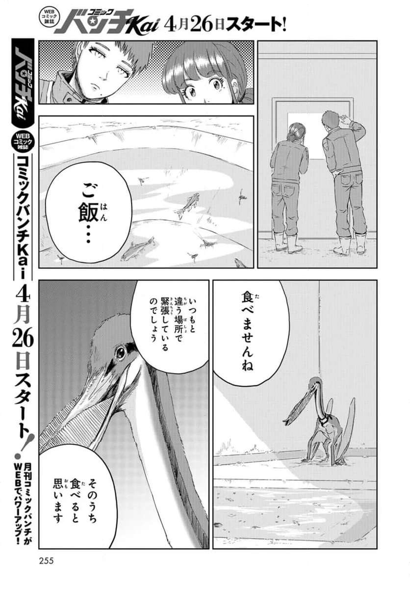 ディノサン 第32話 - Trang 9