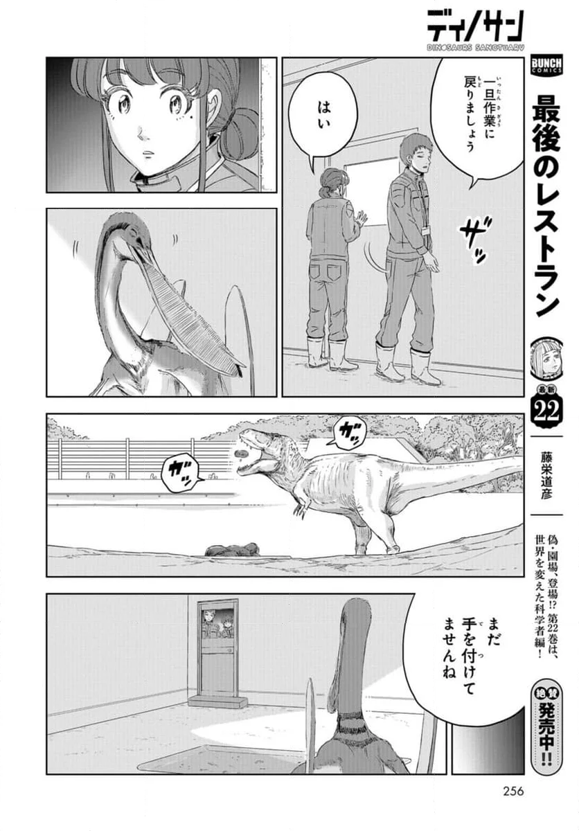 ディノサン 第32話 - Trang 10