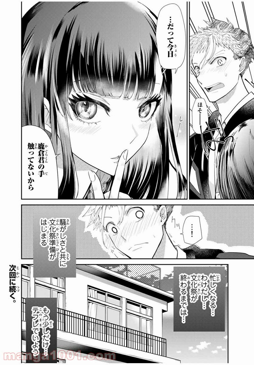 テフレ。 第4.2話 - Trang 12