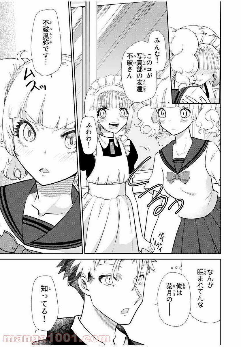 テフレ。 第4.2話 - Trang 7