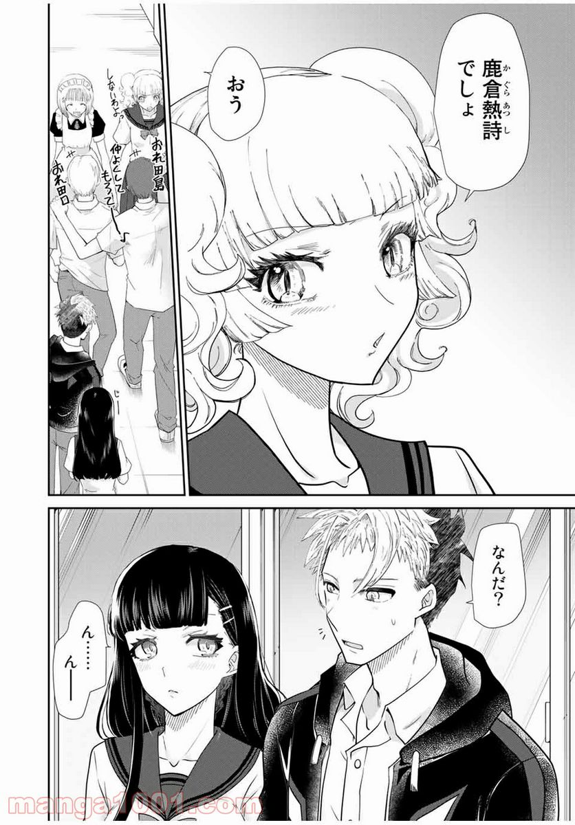 テフレ。 第4.2話 - Trang 8