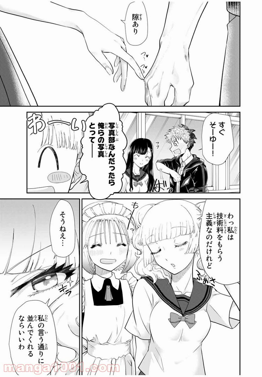 テフレ。 第4.2話 - Trang 9