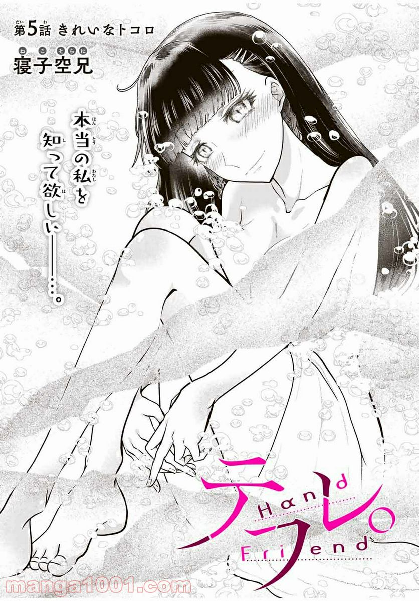 テフレ。 第5.1話 - Trang 1