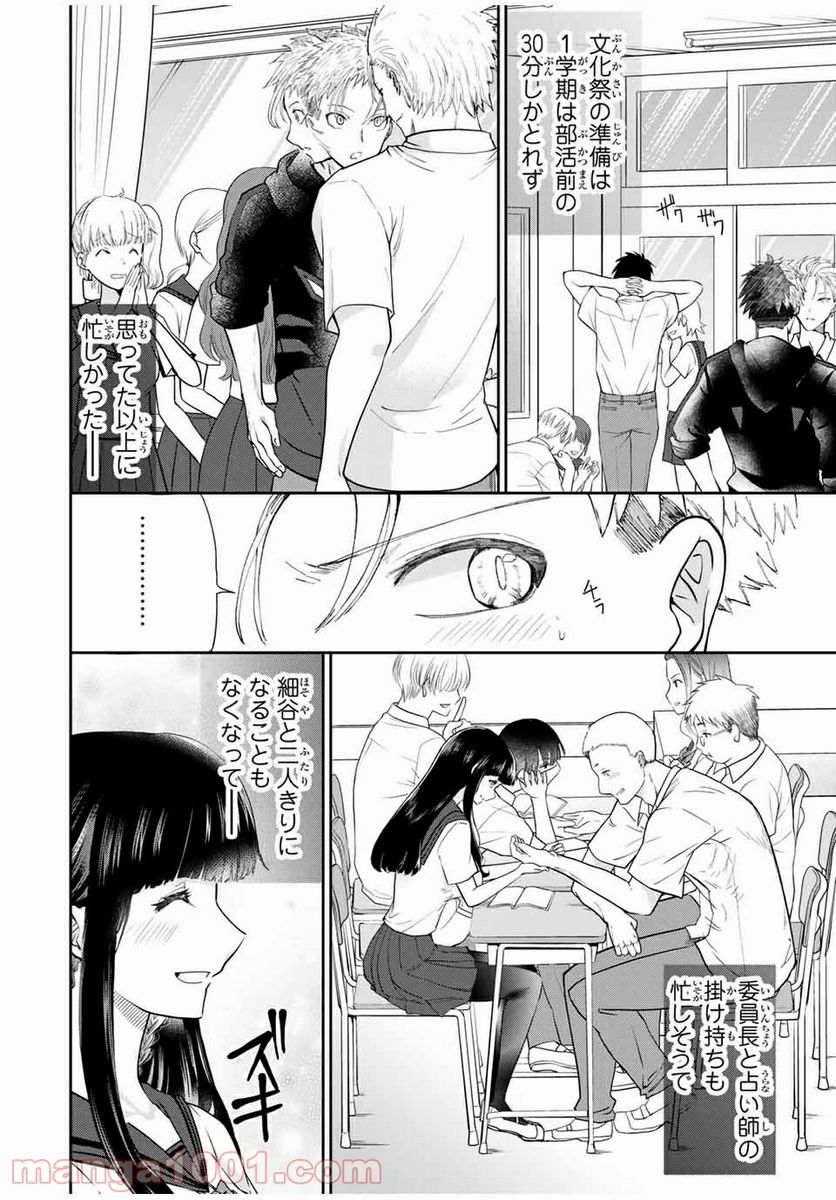 テフレ。 第5.1話 - Trang 2