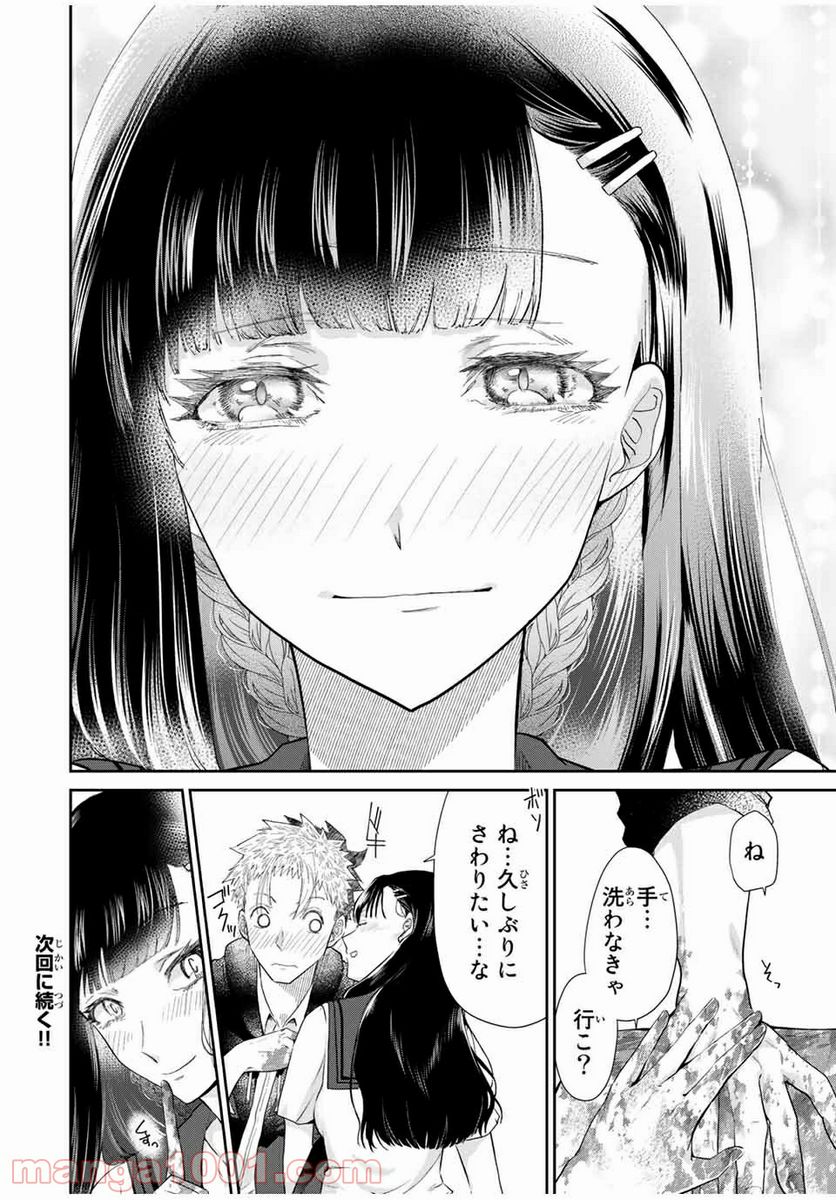 テフレ。 第5.1話 - Trang 14