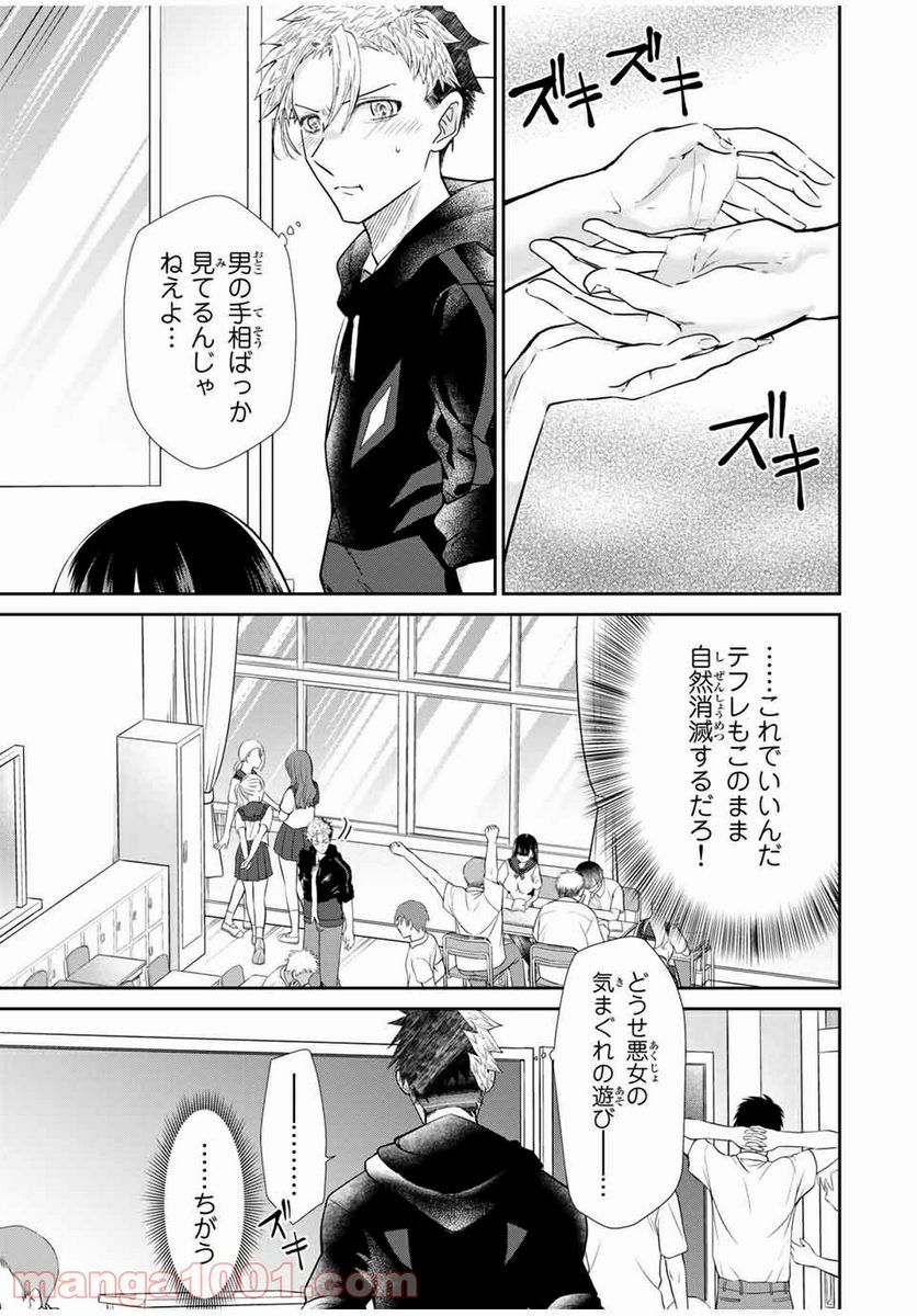 テフレ。 第5.1話 - Trang 3