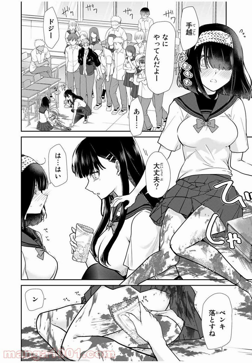 テフレ。 第5.1話 - Trang 6