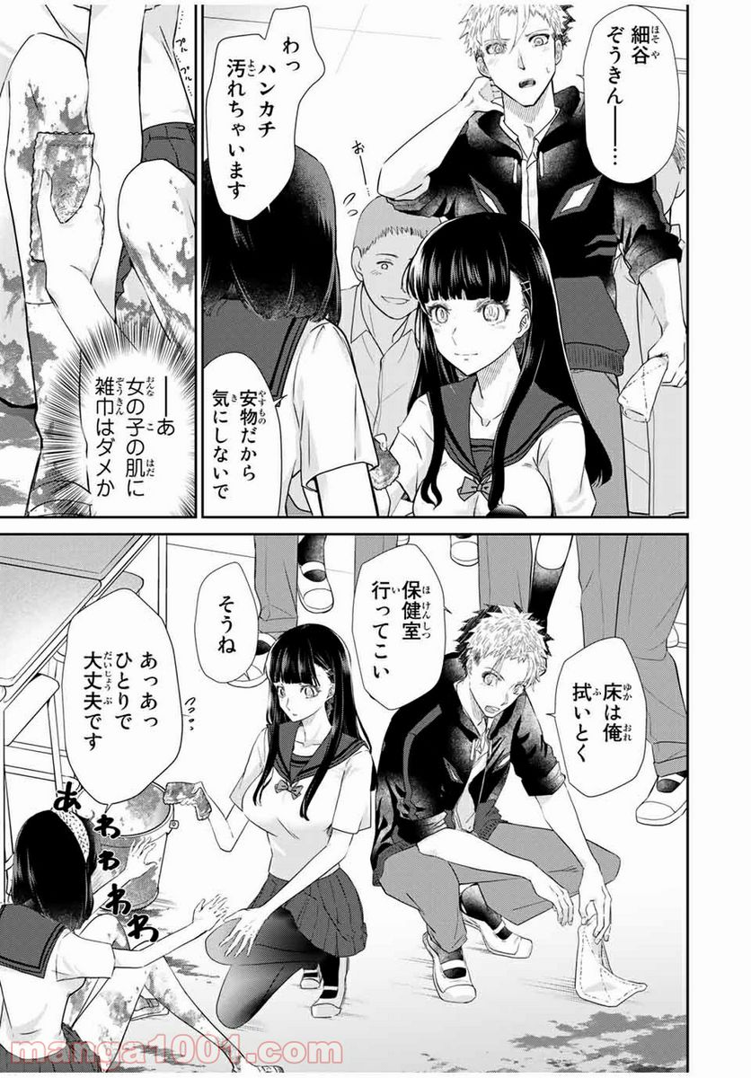 テフレ。 第5.1話 - Trang 7