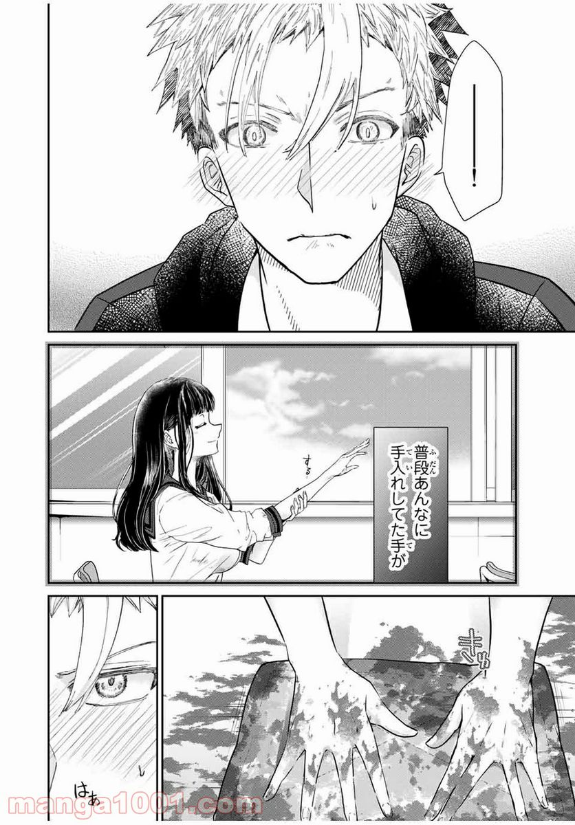 テフレ。 第5.1話 - Trang 10