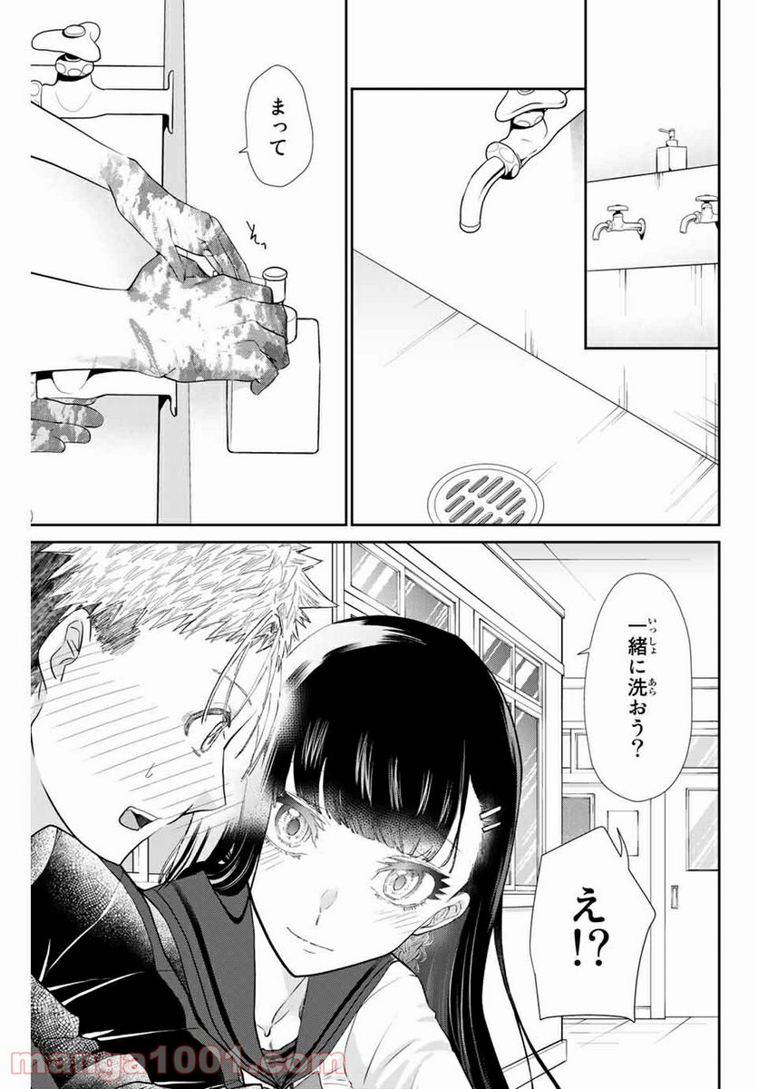テフレ。 第5.2話 - Trang 1