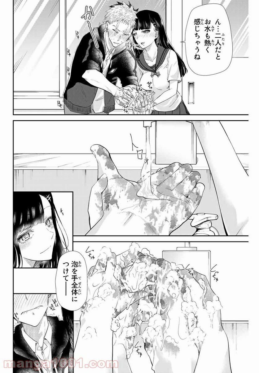 テフレ。 第5.2話 - Trang 2