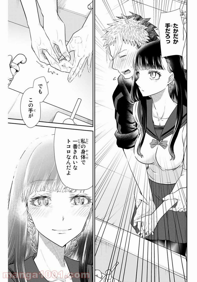 テフレ。 第5.2話 - Trang 11