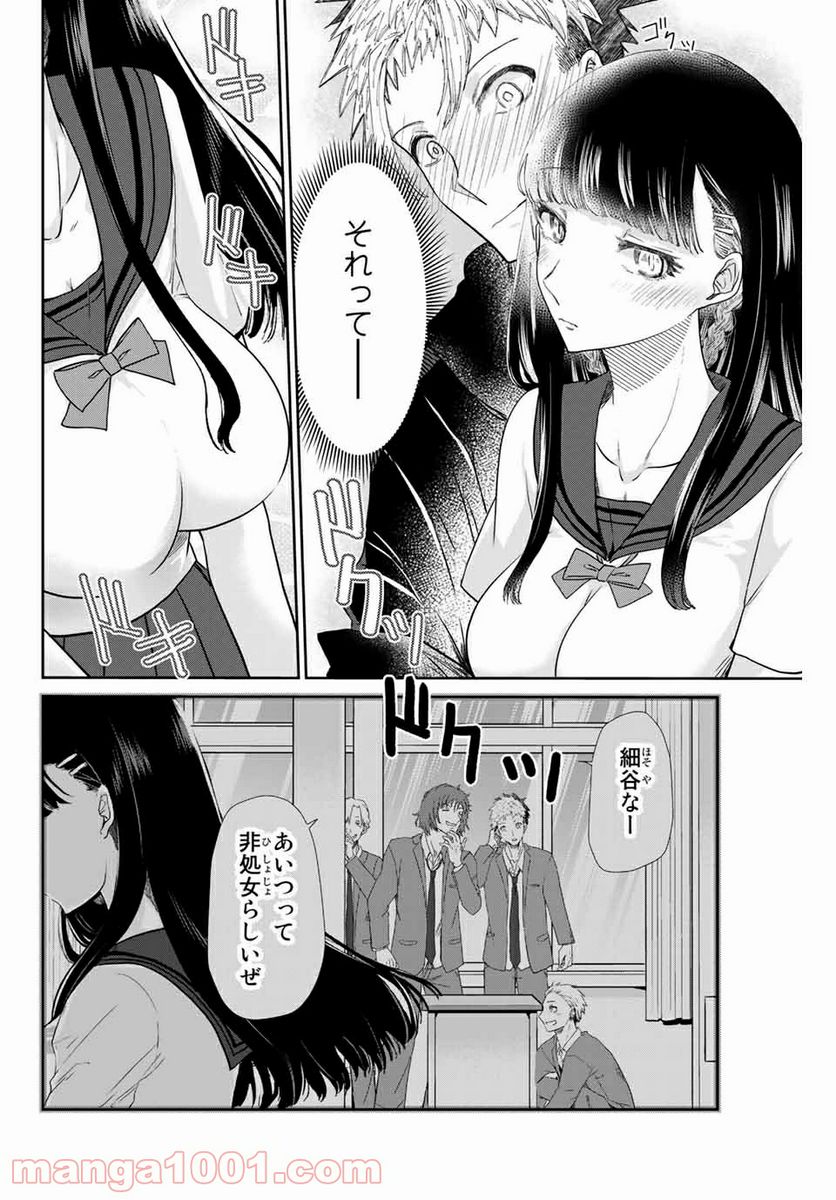 テフレ。 第5.2話 - Trang 12