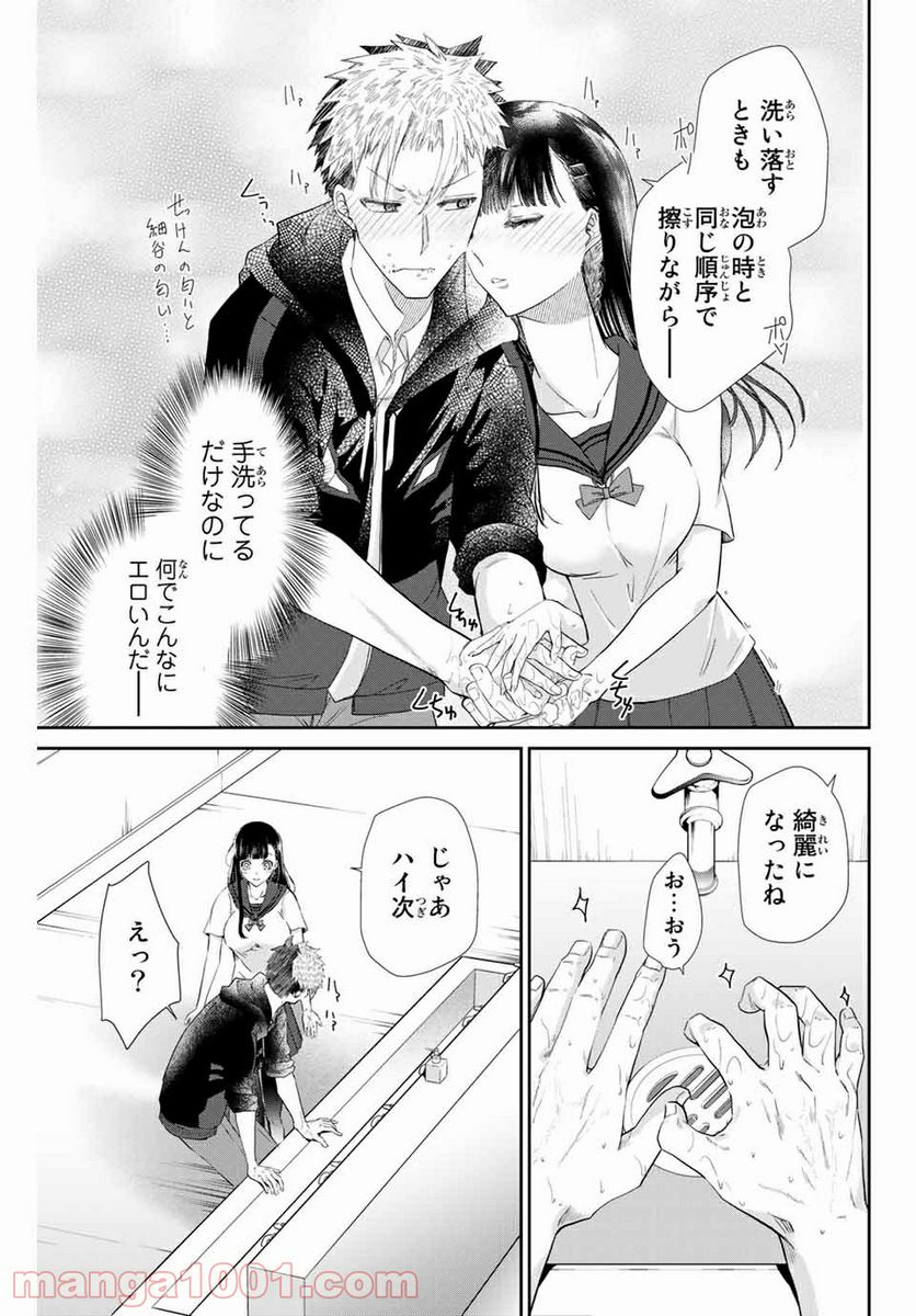 テフレ。 第5.2話 - Trang 5