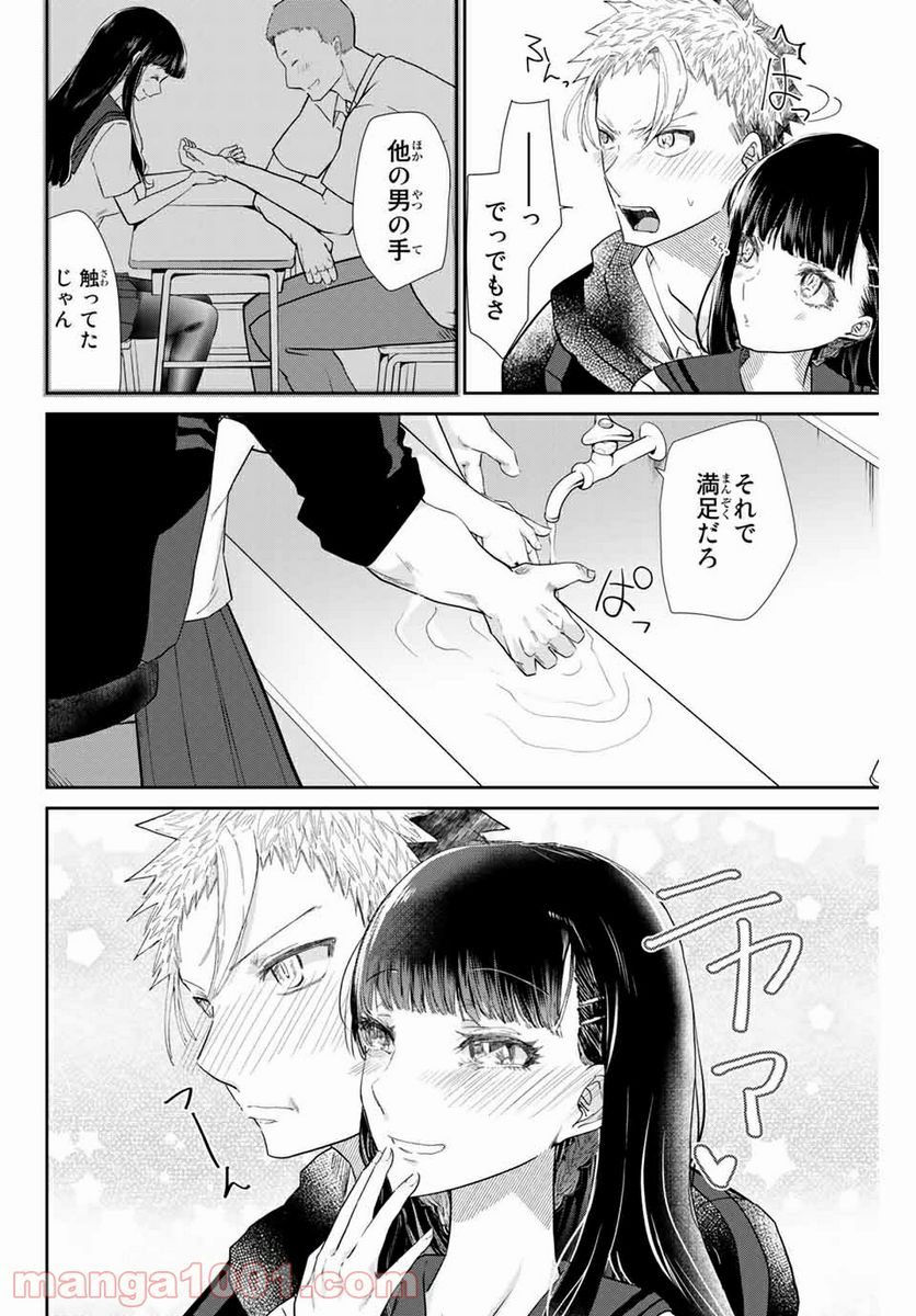 テフレ。 第5.2話 - Trang 8