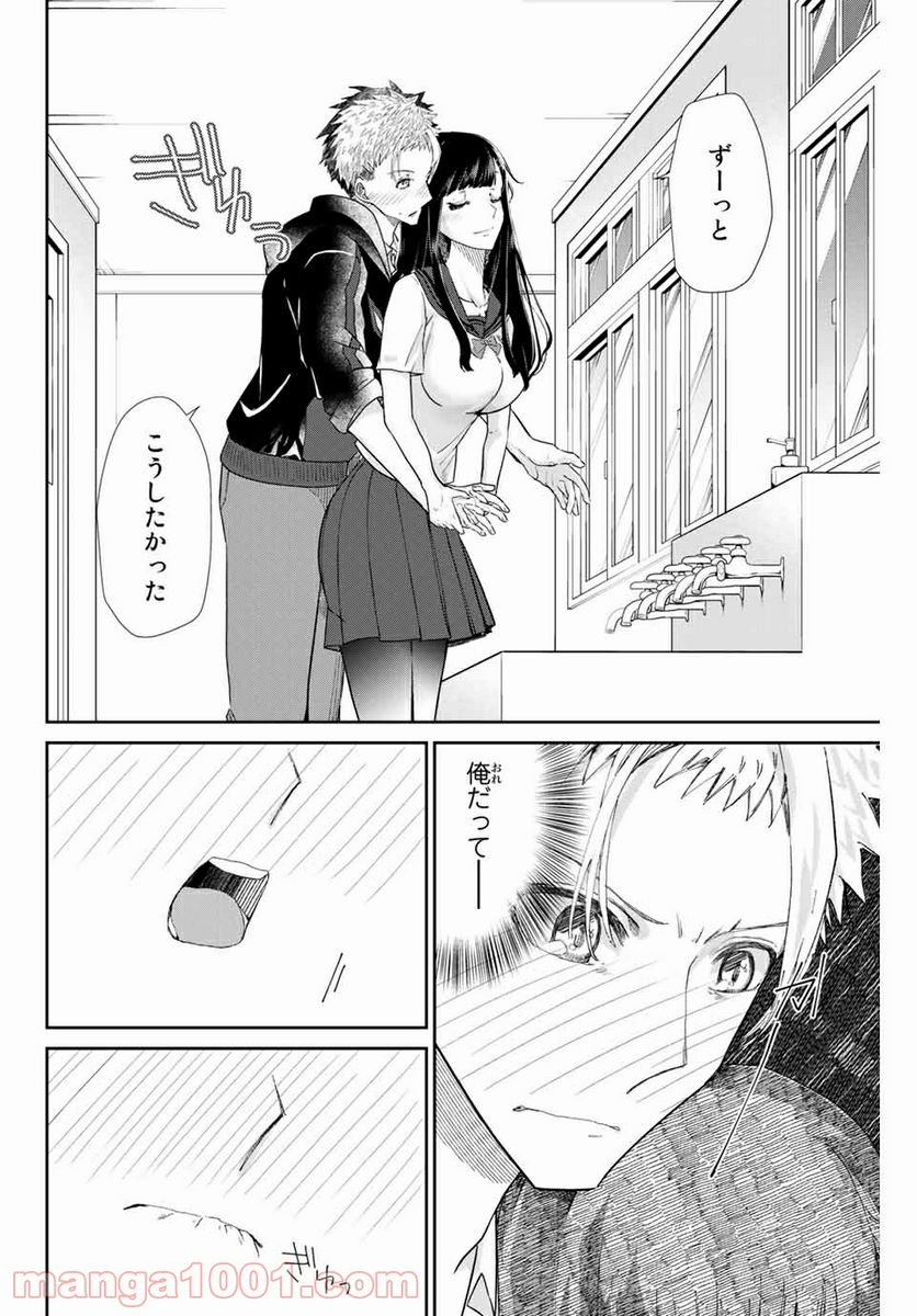 テフレ。 第5.2話 - Trang 10