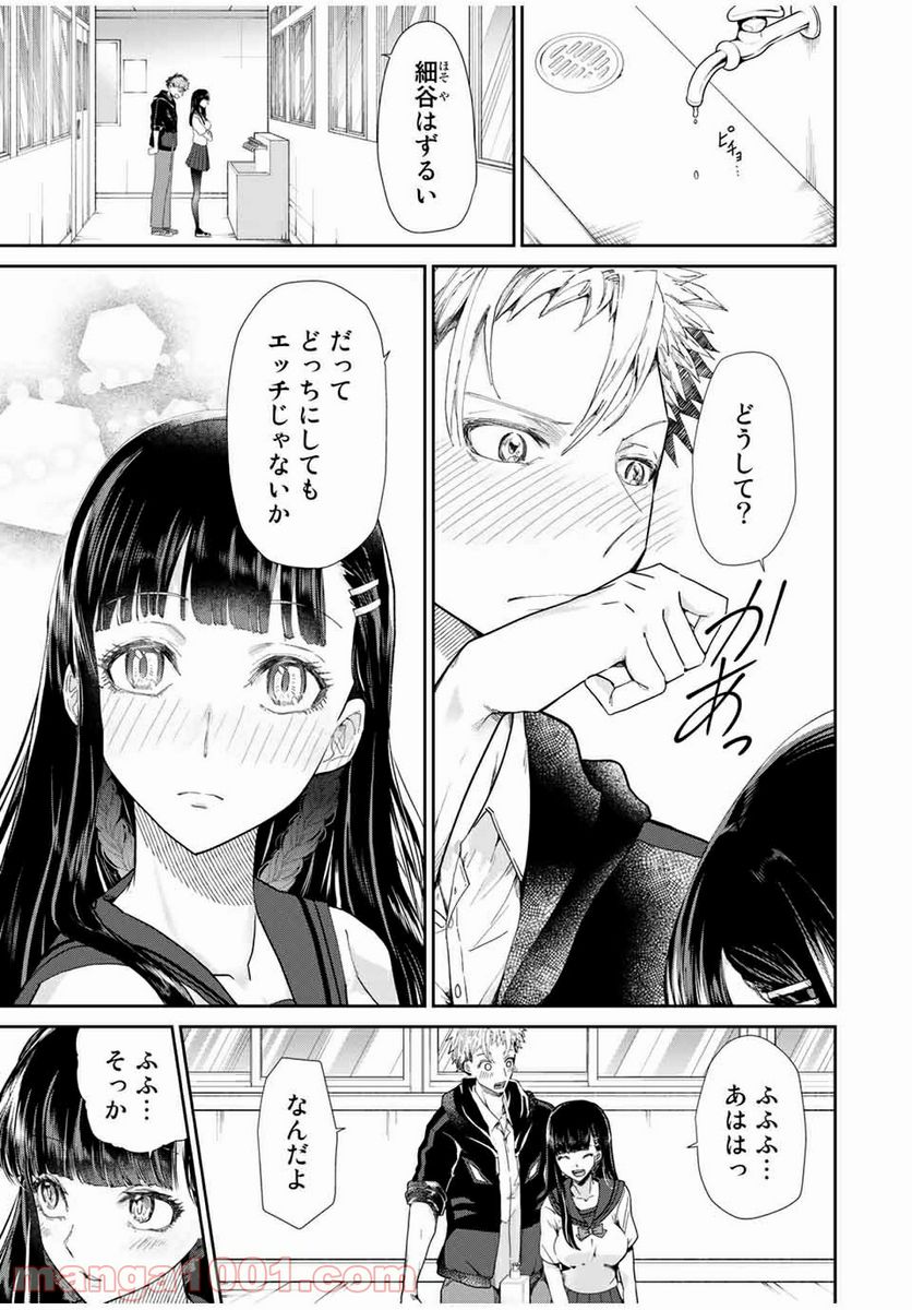 テフレ。 第6.1話 - Trang 1