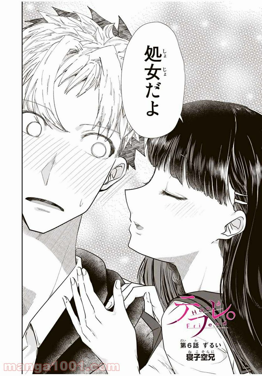 テフレ。 第6.1話 - Trang 2