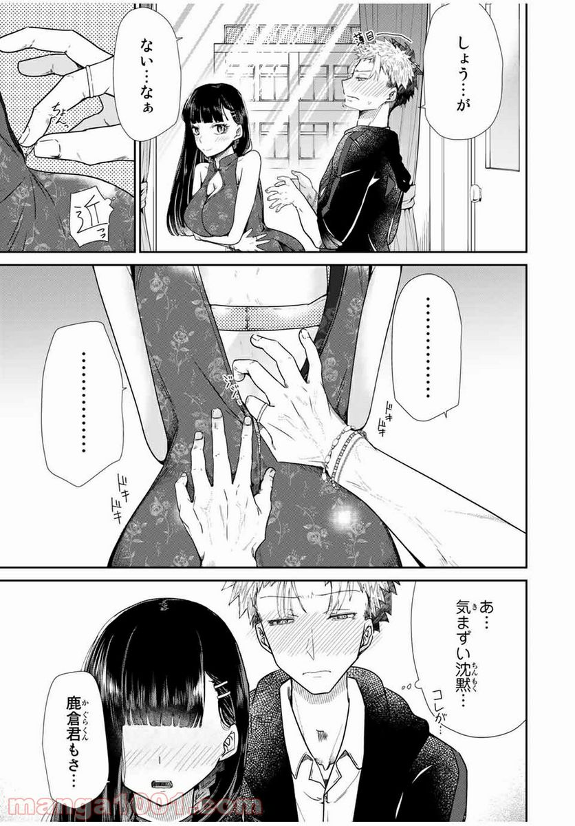 テフレ。 第6.1話 - Trang 15