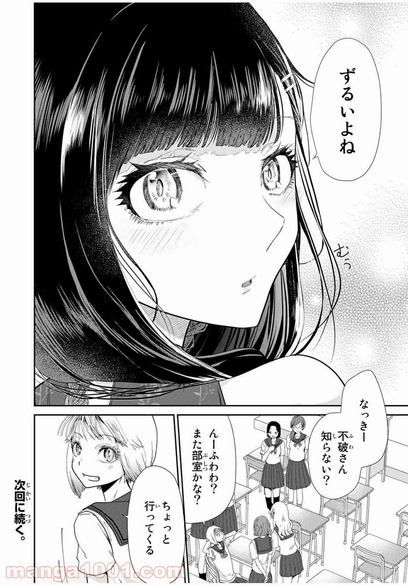 テフレ。 第6.1話 - Trang 16