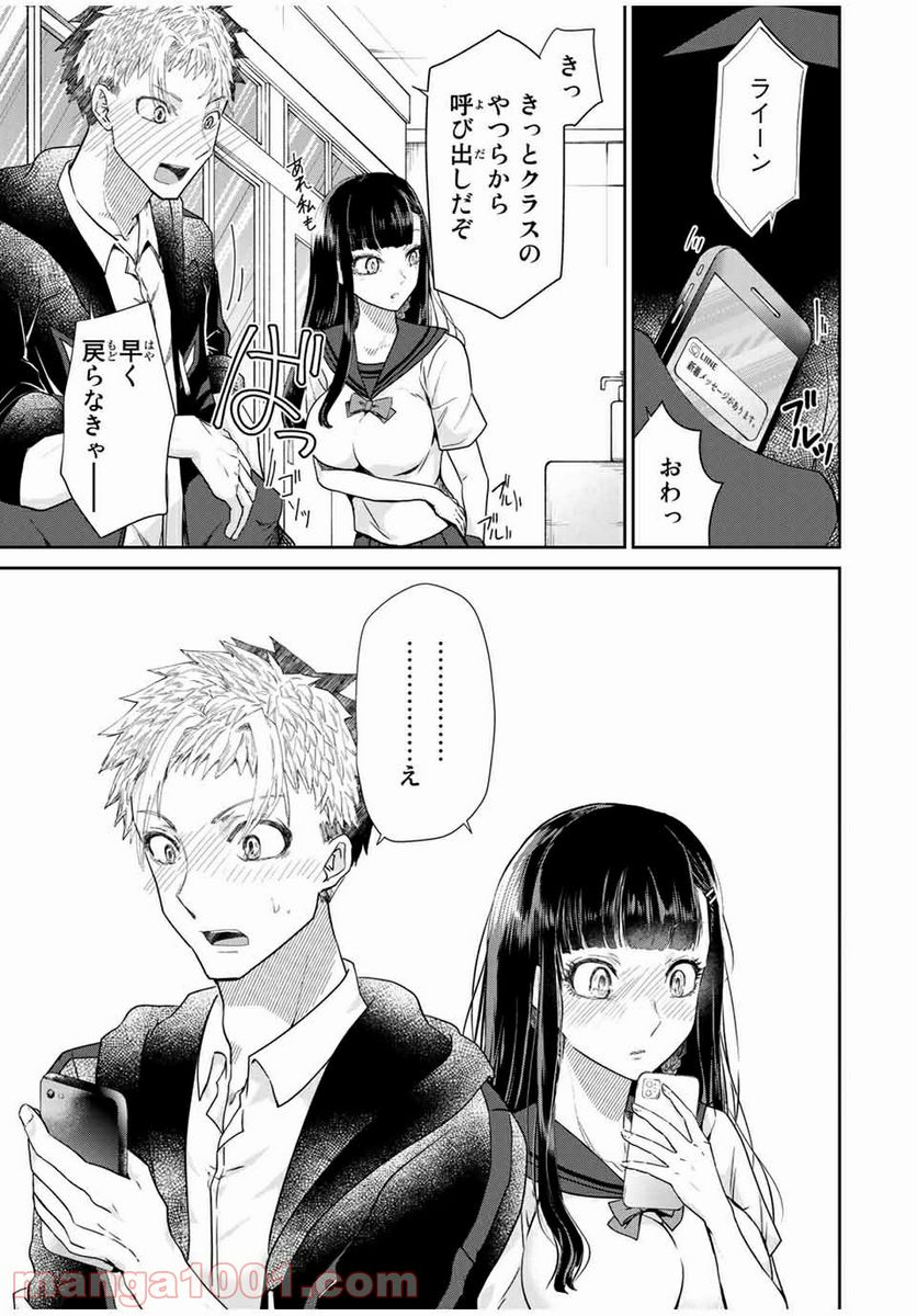 テフレ。 第6.1話 - Trang 3