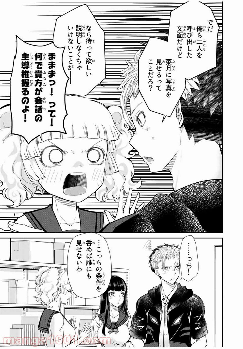 テフレ。 第6.1話 - Trang 7