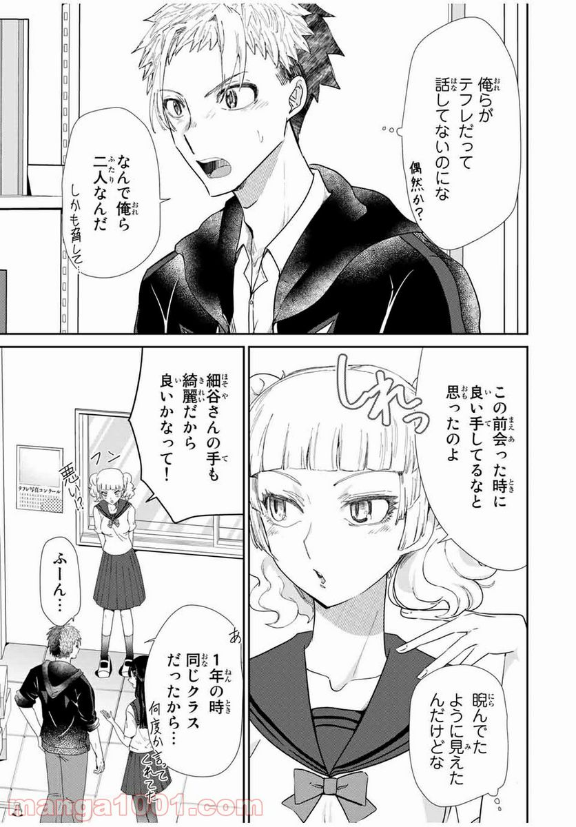 テフレ。 第6.1話 - Trang 9