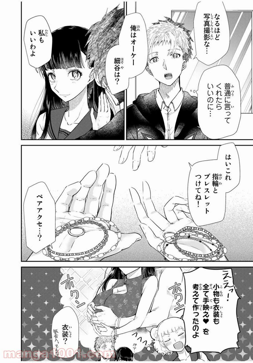 テフレ。 第6.1話 - Trang 10