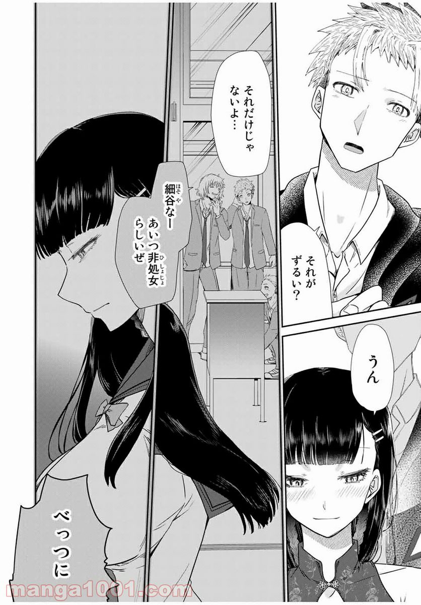 テフレ。 第6.2話 - Trang 2