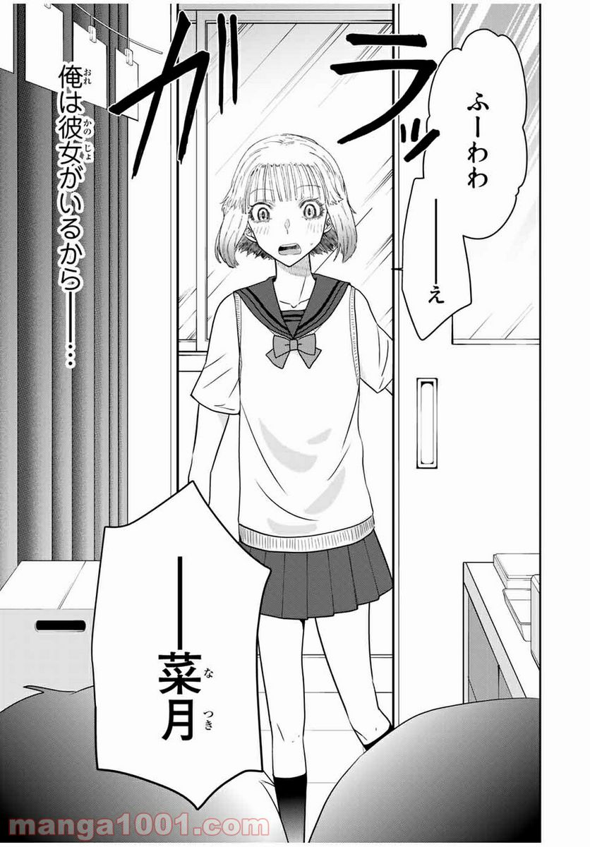 テフレ。 第6.2話 - Trang 11
