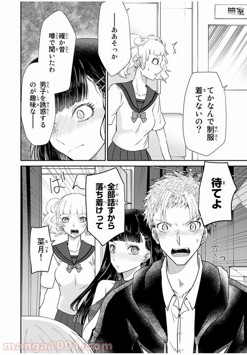 テフレ。 第6.2話 - Trang 14