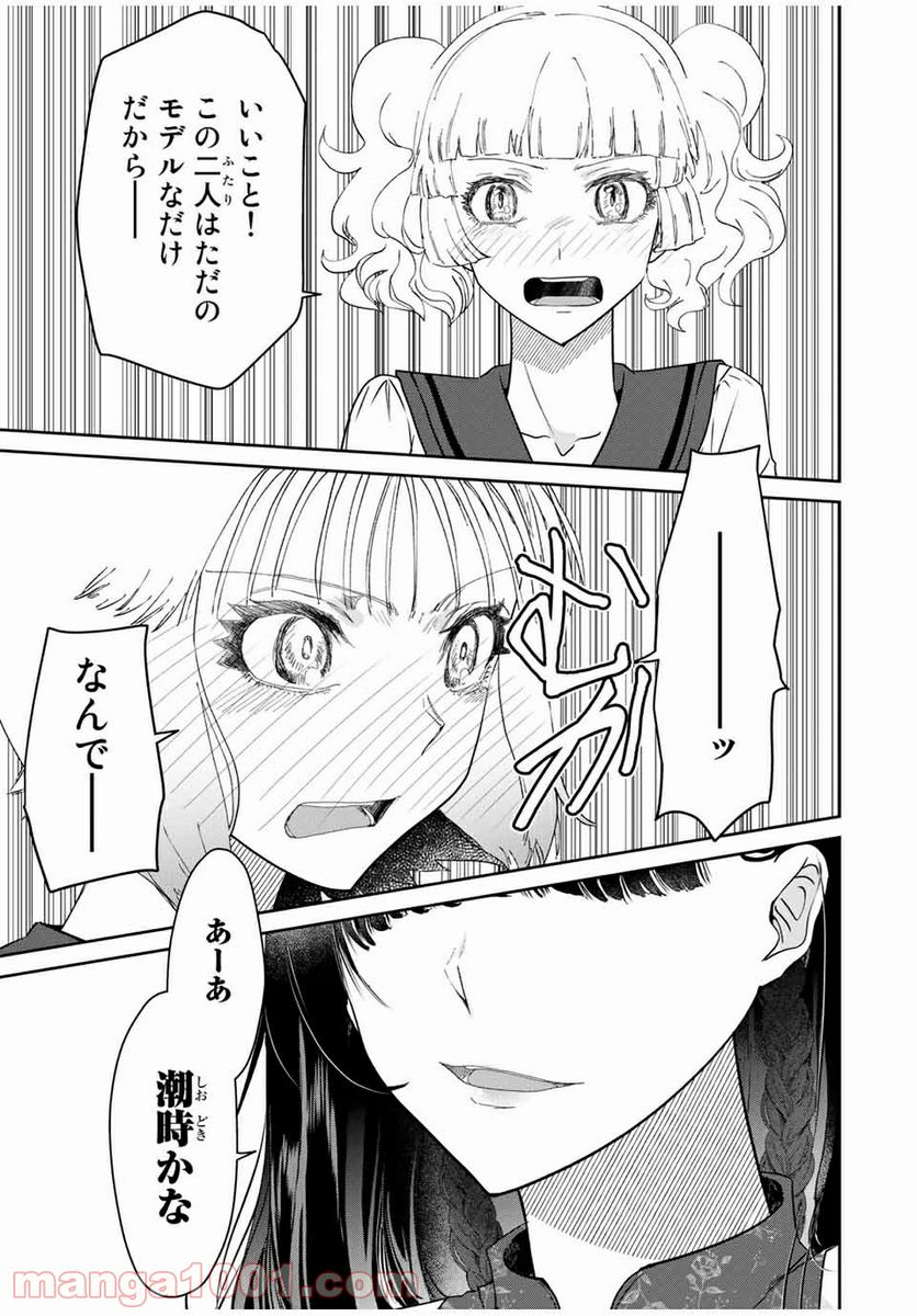 テフレ。 第6.2話 - Trang 15