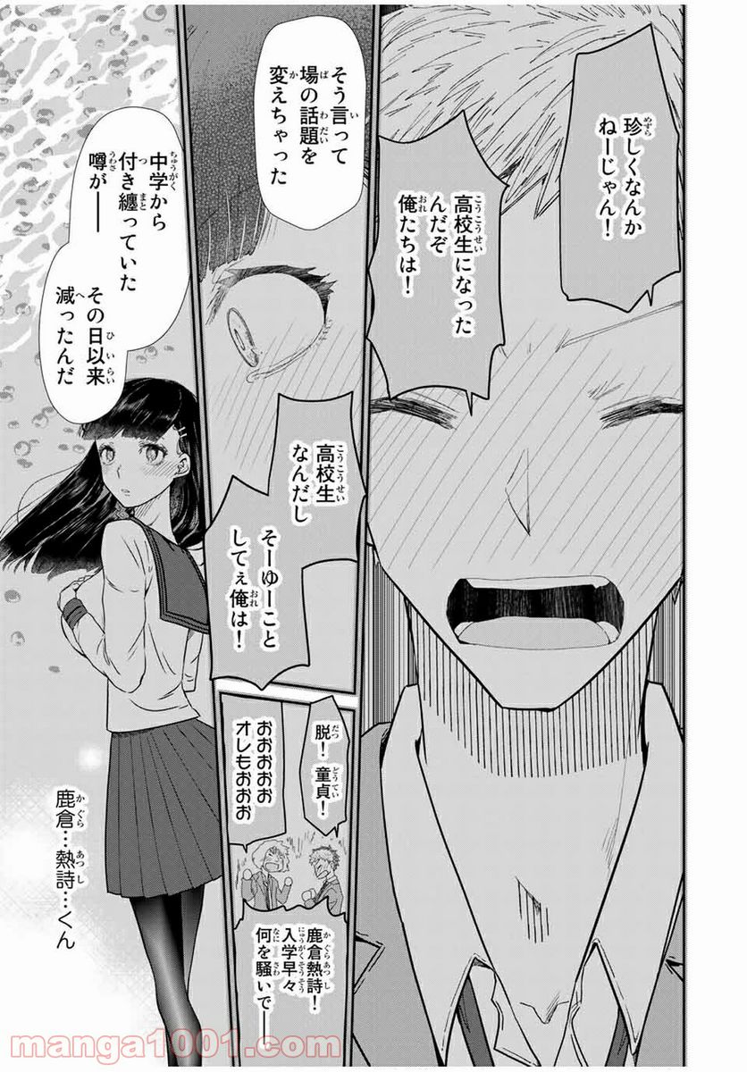 テフレ。 第6.2話 - Trang 3