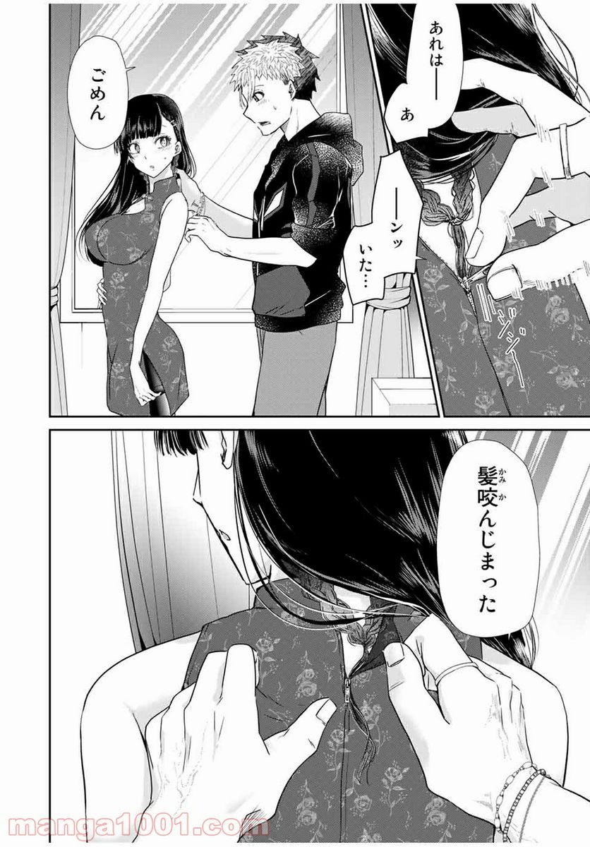 テフレ。 第6.2話 - Trang 4