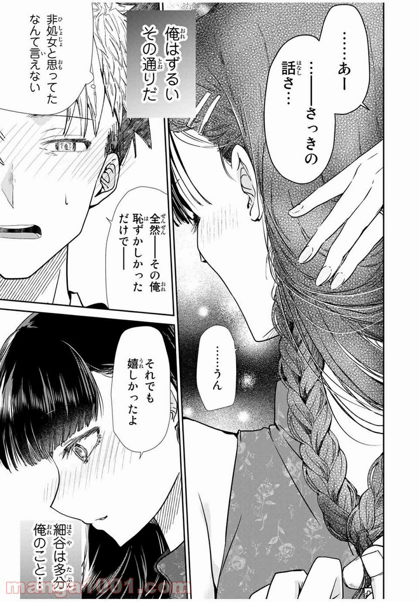 テフレ。 第6.2話 - Trang 9