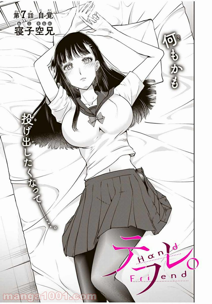 テフレ。 第7.1話 - Trang 1
